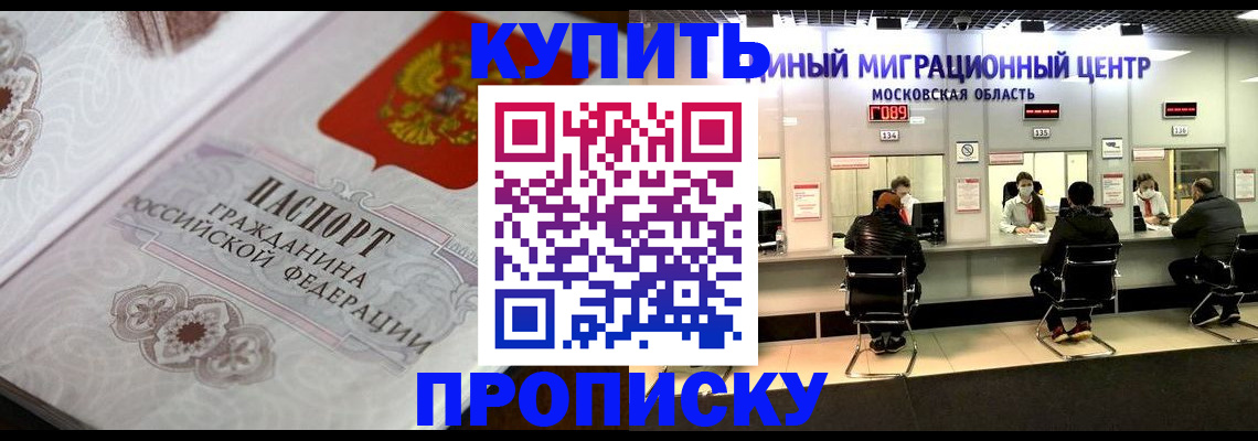 прописка законно в Саяногорске