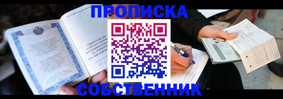временная регистрация для всех в Саяногорске