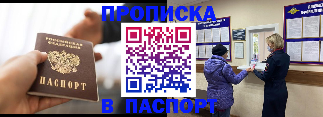 прописка законно в Саяногорске