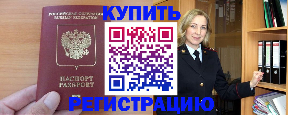 прописка регистрация в Саяногорске